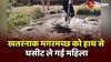 Crocodile Viral Video: खिलौने की तरह खूंखार मगरमच्छ को खींच लाई महिला, लोगों 