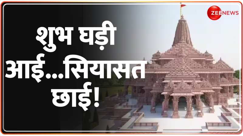 Ayodhya Ram Mandir: कांग्रेस ने कहा, अधूरे मंदिर का उद्घाटन क्यों