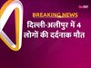 बेडरूम में न करें ये गलती, जान पड़ जाएगी खतरे में, 4 लोगों की गई जान