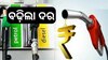 Petrol Diesel Price: ବଢ଼ିଲା ପେଟ୍ରୋଲ,ଡିଜେଲ ଦର ଜାଣନ୍ତୁ ଆପଣଙ୍କ ସହରରେ କେତେ ରହିଛି ରେଟ୍