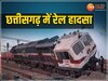 balod Rail accident: छत्तीसगढ़ में एक महीने में दूसरा रेल हादसा, मालगाड़ी का इंजन हुआ डीरेल