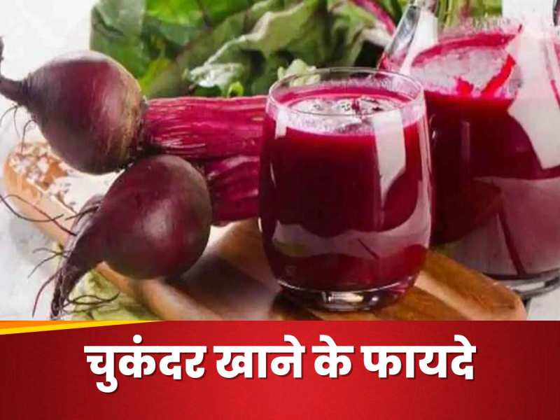 Beetroot juice shop benefits in hindi