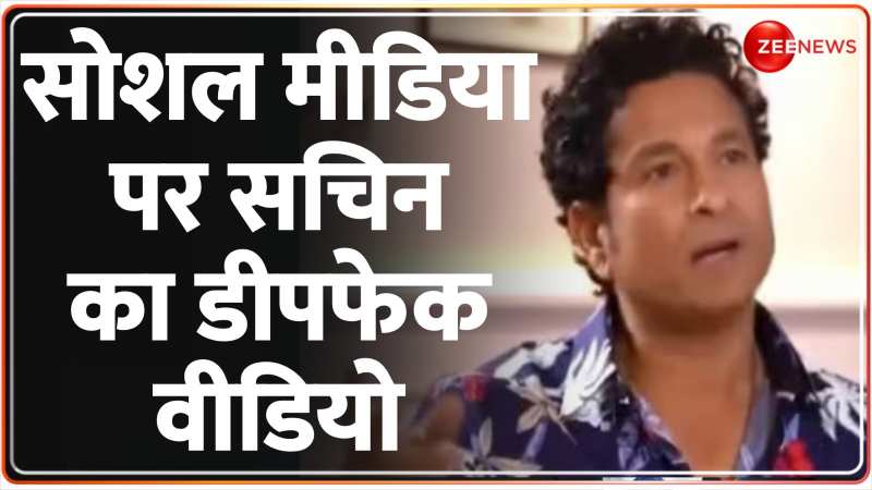 Deepfake Video: पूर्व क्रिकेटर सचिन तेंदुलकर हुएडीप फेक वीडियो का शिकार 