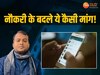 MP NEWS: 'नौकरी लगवा दूंगा, लेकिन एक रात बिताना होगा...' जब अधिकारी ने लड़कियों के सामने रखी ये मांग