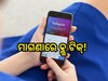 Instagram ଆକାଉଣ୍ଟରେ ଦେଖାଯିବ ବ୍ଲୁ ଟିକ୍, Free ଭେରିଫିକେସନ୍ ପାଇଁ ବର୍ତ୍ତମାନ ଫଲୋ କରନ୍ତୁ...