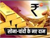 Gold Price Today: सोने-चांदी के भी बढ़े भाव, जानिए 24 कैरेट गोल्ड की कीमत