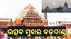 Parikrama Prakalpa: ରାତି ପାହିଲେ ଶ୍ରୀମନ୍ଦିର ପରିକ୍ରମା ପ୍ରକଳ୍ପର ଲୋକାର୍ପଣ ଉତ୍ସବ, ଉତ୍ସବ ମୁଖର ବଡ଼ଦାଣ୍ଡ..