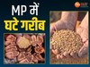 NITI Aayog Report: राज्य की बागडोर मिलते ही CM मोहन के लिए खुशखबरी, इतने करोड़ लोग गरीबी रेखा से आए बाहर 