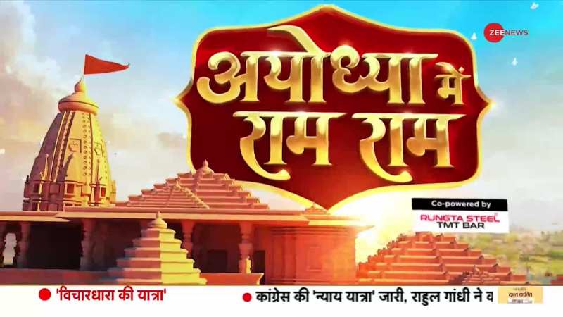 Ram Mandir: प्राण प्रतिष्ठा से पहले प्रायश्चित पूजा क्यों?