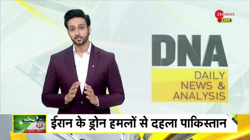 DNA: Pakistan on Iran Air Strike: ईरान के ड्रोन हमलों से दहला पाकिस्तान