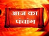 Aaj ka Panchang: आज है पौष शुक्ल अष्टमी तिथि, जानिए गुरूवार का शुभ मुहूर्त और राहुकाल का समय