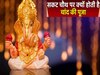 प्रतीकात्मक फोटो Sakat Chaturthi 2024
