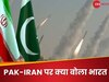 MEA on Iran-Pakistan: 'हम इस मामले पर...', ईरान-पाकिस्तान एयरस्ट्राइक से मालदीव-कतर तक; भारत की हर मुद्दे पर दो टूक