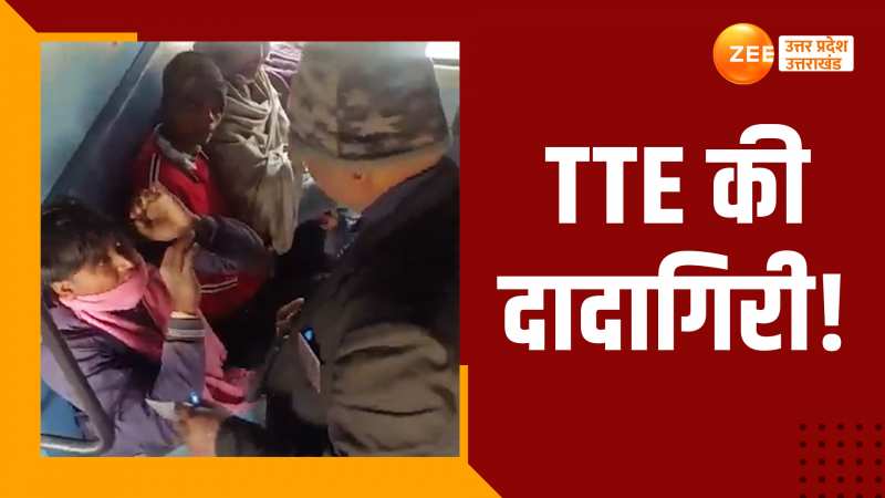 Viral: बिना टिकट वाले यात्री पर TTE ने बरसाए थप्पड़, वीडियो वायरल होने पर सस्पेंड