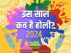 Holi 2024: इस साल कब मनाई जाएगी होली? जानिए होलिका दहन का शुभ मुहूर्त और पूजा विधि