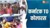 MP News: कर्नाटक To कोलारस, 3 महीने बाद घर लौटे 60 मजदूर, काम के बाद बना लिया था बंधक 