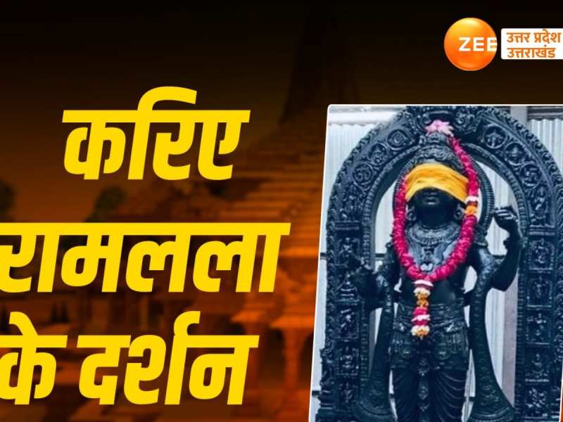 राम मंदिर गर्भगृह में विराजमान हुए रामलला, काशी से आए पुरोहितों ने कराया अनुष्ठान