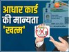 DOB प्रूफ के लिए अब Aadhar की मान्यता खत्म, EPFO ने इन डॉक्यूमेंट्स को किया Valid