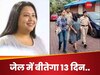 बेटे की 'कातिल' सूचना अब सलाखों के पीछे, बेल भी नहीं चाहती; अब भी कई सवाल अनसुलझे