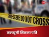 Hyderabad Crime: ऐसा पति किसी को ना मिले, महज 30 हजार के लिए पत्नी की बेरहमी से हत्या; कैंची, हथौड़े और पेचकस को बनाया हथियार