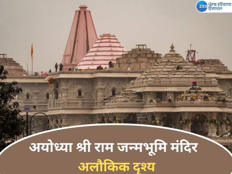 Ayodhya Ram Temple: अयोध्या श्री राम जन्मभूमि मंदिर का सुबह का अलौकिक दृश्य