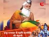 Maharishi Valmiki ki Katha: पहले डाकू थे फिर लिख डाली रामायण, जानिए कौन थे महर्षि वाल्मीकि?