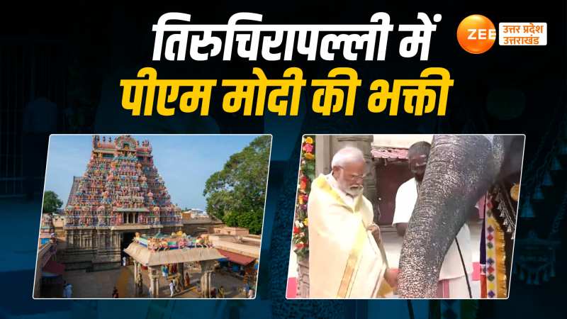 पीएम मोदी ने रंगानाथस्वामी मंदिर में की पूजा, हाथी को भी खाना खिलाया