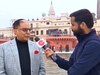 राममंदिर प्राण प्रतिष्ठा: अयोध्या पहुंचे पूर्व राज्यसभा सांसद डॉ. सुभाष चंद्रा, बोले-'राम मंदिर से मिटी मन की पीड़ा'