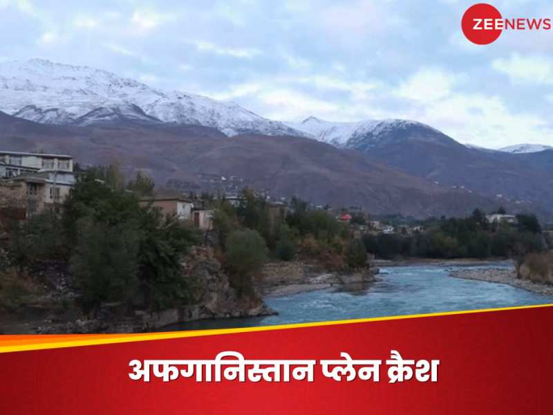 अफगानिस्तान की पहाड़ियों में क्रैश हुआ विमान भारतीय नहीं, केंद्र ने किया कन्फर्म