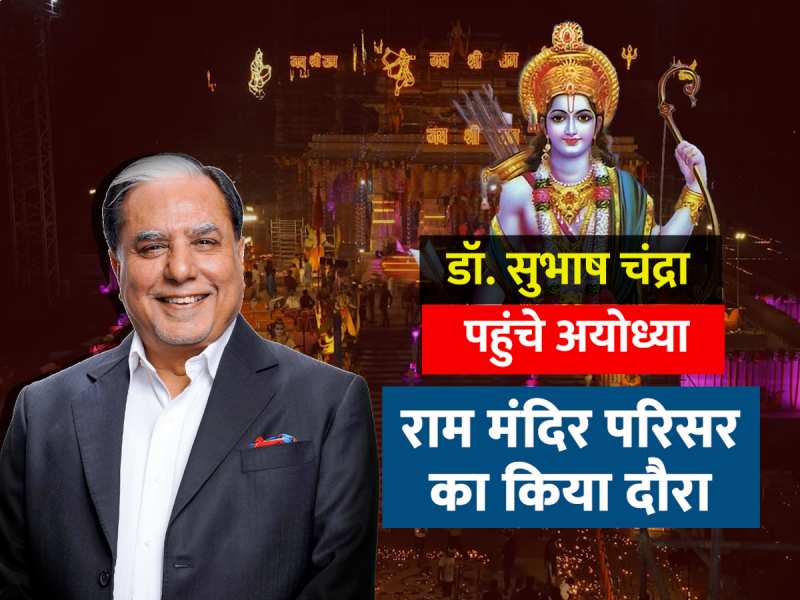 Dr. Subhash Chandra पहुंचे Ayodhya, Nripendra Mishra के साथ Ram Mandir का किया दौरा