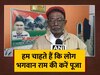 अयोध्या जमीन विवाद मामले के पूर्व पक्षकार Iqbal Ansari का बयान, '...आपस में दुश्मनी