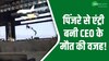 कंपनी का सालगिरह बना CEO का आखिरी दिन, स्टेज पर इस तरह से एंट्री लेना पड़ा भारी! 