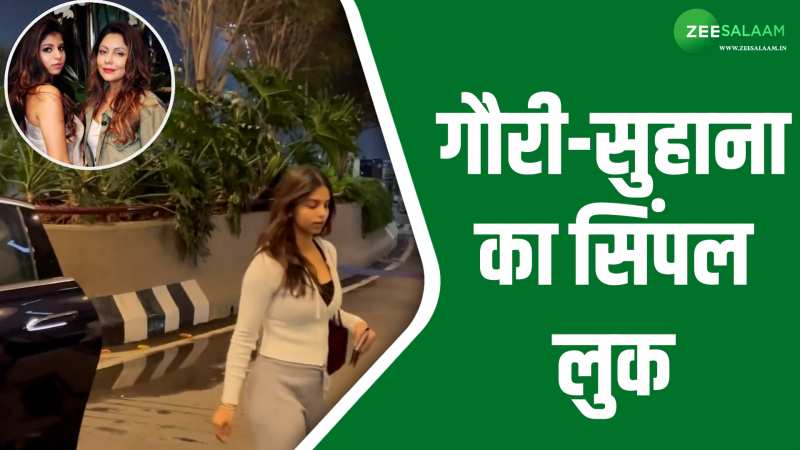 Video: मम्मी Gauri Khan के साथ स्पॉट हुईं Suhana Khan; देखें Video