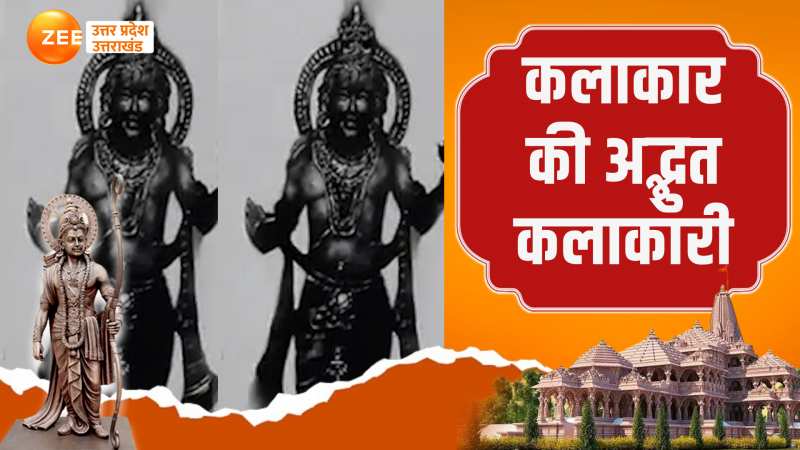 Ram Mandir Pran Pratishtha Video: कलाकार ने श्रीराम की बनाई खूबसूरत तस्वीर