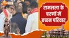 राम मंदिर प्राण प्रतिष्ठा समारोह में परिवार संग शामिल अमिताभ बच्चन- Watch Video