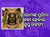 କାହିଁକି କୃଷ୍ଣଶୀଳା ଅର୍ଥାତ କଳାରଙ୍ଗରେ ହେଲା ରାମଙ୍କ ମୂର୍ତ୍ତି, ଜାଣନ୍ତୁ ରହସ୍ୟ