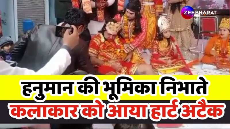 Haryana artist playing role of Hanuman in Ramlila in Bhiwani suffered a heart attack