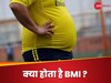 BMI को लेकर मत बिगाड़ें अपना मेंटल बैलेंस, खराब सेहत से नहीं सीधा नाता!