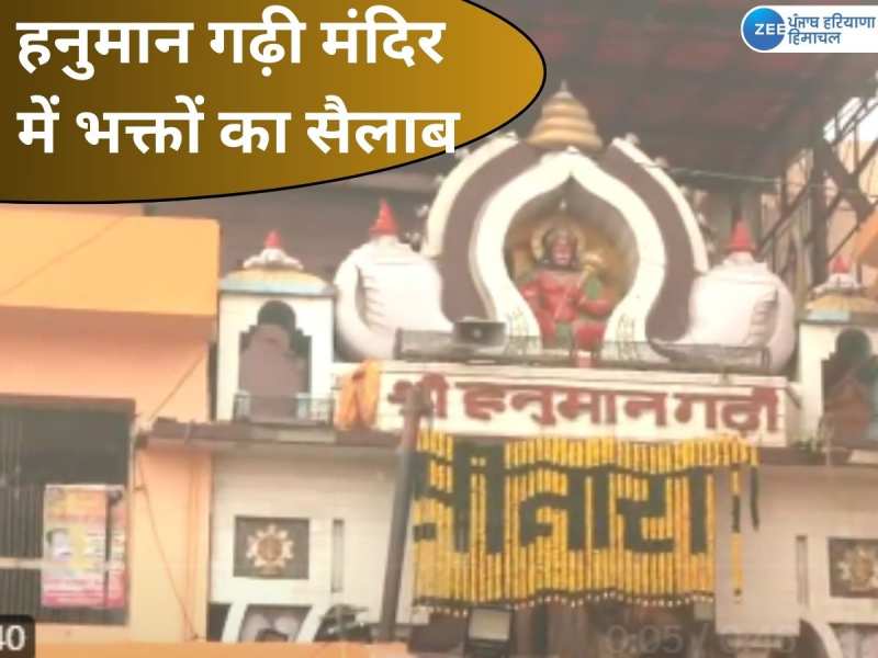  खुल गए रामलला के कपाट! अयोध्या के हनुमान गढ़ी मंदिर में भक्तों का सैलाब