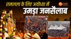 Ram Mandir: प्राण प्रतिष्ठा के बाद अयोध्या उमड़ा राम भक्तों का जनसैलाब, देखिए VIDEO