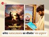 जय हनुमान फिल्म