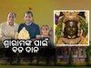ପ୍ରଭୁ ଶ୍ରୀରାମଙ୍କୁ ୧୧କୋଟିର ହୀରା ମୁକୁଟ ଦାନ କଲେ ଏହି ବ୍ୟବସାୟୀ