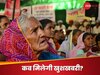 Old Age Pension Scheme: अब 50 साल की उम्र में म‍िलेगी वृद्धावस्था पेंशन, इस राज्‍य सरकार ने की पूरी तैयारी!