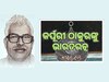 ବିହାରର ପୂର୍ବତନ ମୁଖ୍ୟମନ୍ତ୍ରୀ କର୍ପୂରୀ ଠାକୁରଙ୍କୁ ଭାରତରତ୍ନ