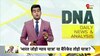 DNA: राहुल गांधी Vs हिमंता 'फाइट' की पूरी कहानी | 