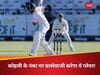 IND vs ENG: पुजारा नहीं, कोहली की जगह टीम इंडिया से जुड़ा ये बल्लेबाज; 5 दिन में जड़ चुका है 2 शतक