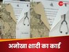Doctor Weds Fauji: पहले कभी नहीं देखा होगा ऐसा शादी का कार्ड, जिसकी हर कोई कर रहा वाहवाही