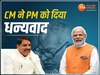 सीएम ने पीएम का किया धन्यवाद 