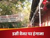  FTII:  पुणे के एफटीआई में बवाली बैनर पर हंगामा, जानें-क्या है बाबरी कनेक्शन
