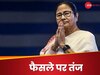 India Alliance: 'राष्ट्रीय नेता बनने की ख्वाहिश रह गई अधूरी', ममता के अकेले चुनाव लड़ने पर BJP का तंज